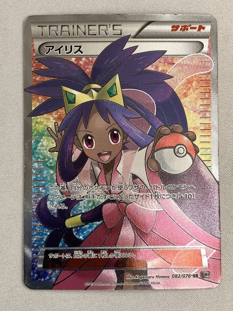 【BW9 082/076 SR】アイリス [メガロキャノン] ポケモンカード ポケカ_画像1