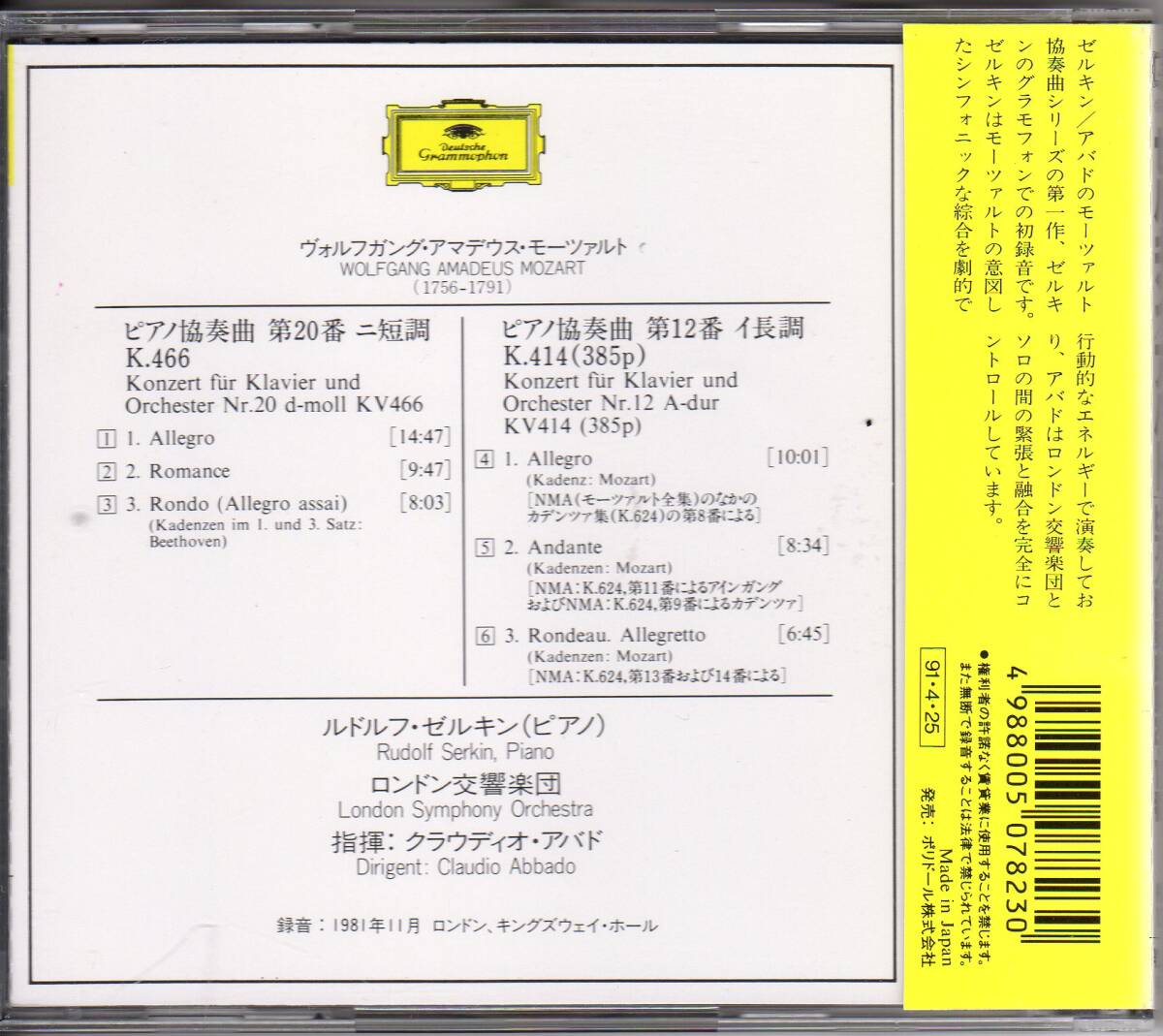 【CD/初期盤】ゼルキン Serkin ＆アバド Abbado、ロンドン交響楽団 / モーツァルト：ピアノ協奏曲第20 & 12番、POCG-1257、DG 1981年録音_画像2