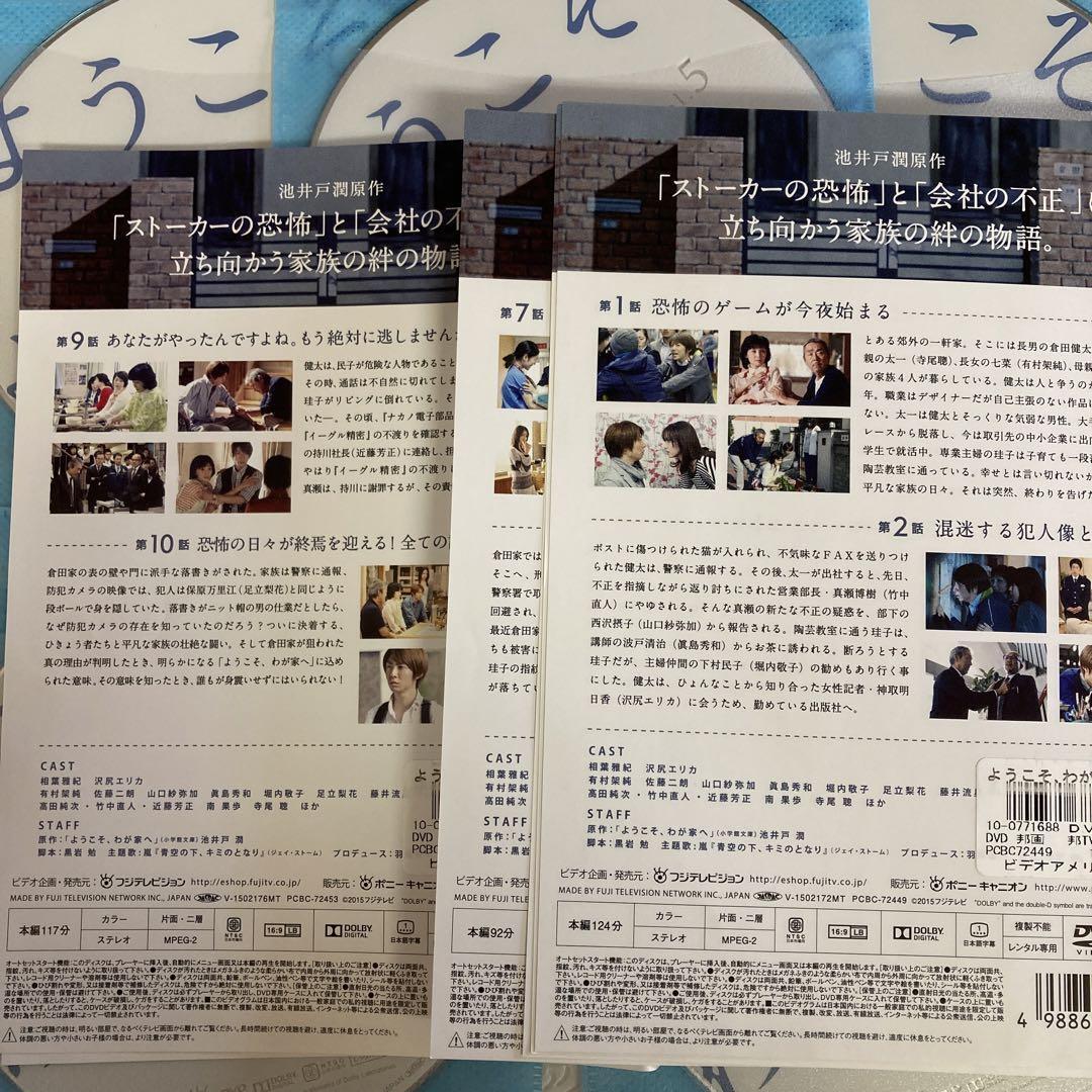 ようこそ、わが家へ 全5巻 レンタル版DVD 葉雅紀/沢尻エリカ /