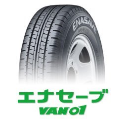 【新品特価－4本セット】145/80R12 80/78N 新表記◆ダンロップ VAN01 車検対応【軽トラック・軽バン用】▲ショップ直送なら送料安い！_画像2