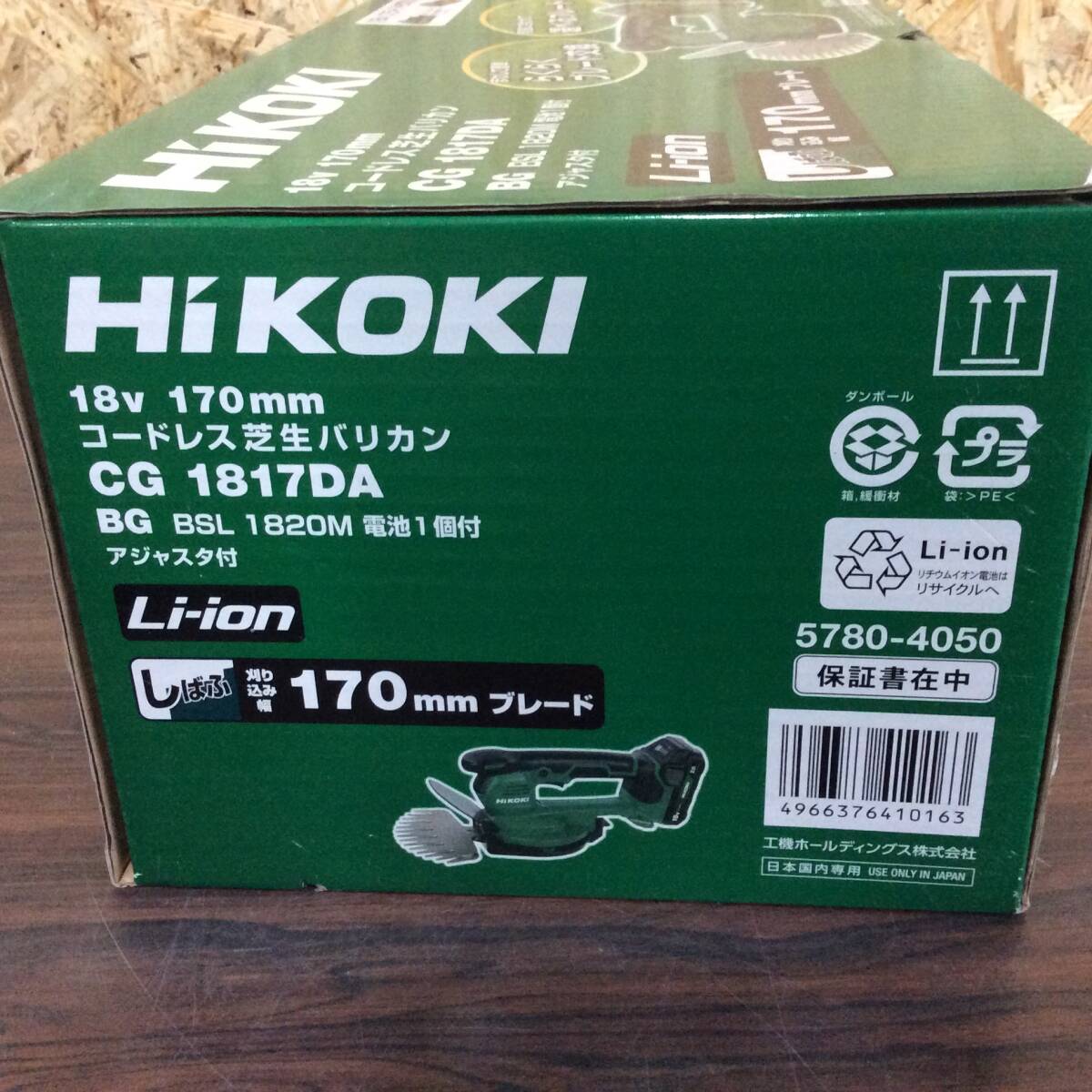 【TH-1657】未使用 HiKOKI ハイコーキ コードレス芝生バリカン CG1817DA バッテリ1個 充電器付_画像2
