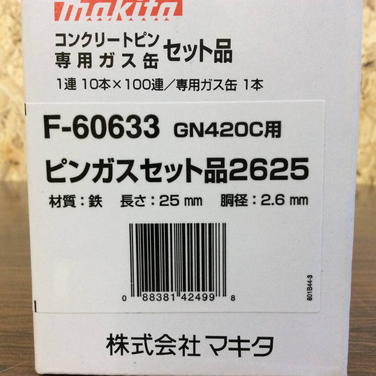 【TH-1804】未使用 makita マキタ ピンガスセット品 2625 GN420C用 F-60633 コンクリートピン専用ガス缶の画像3