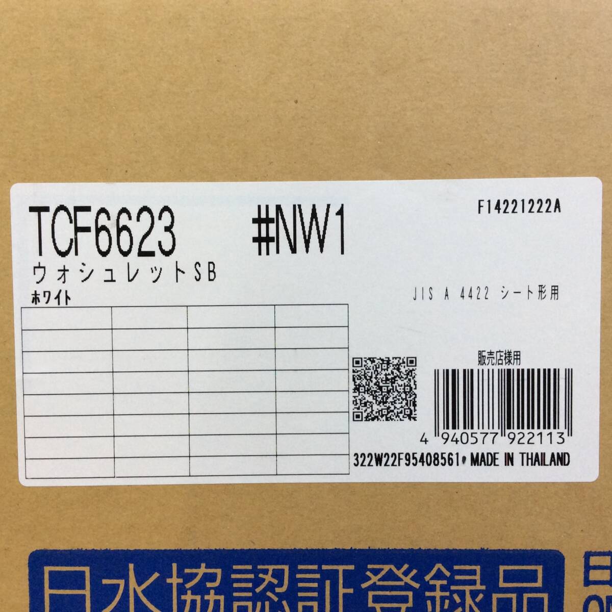 【TH-1866】新品 未開封 TOTO トートー ウォシュレット TCF6623 #NW1 ホワイト 21ウォシュレットSBの画像5