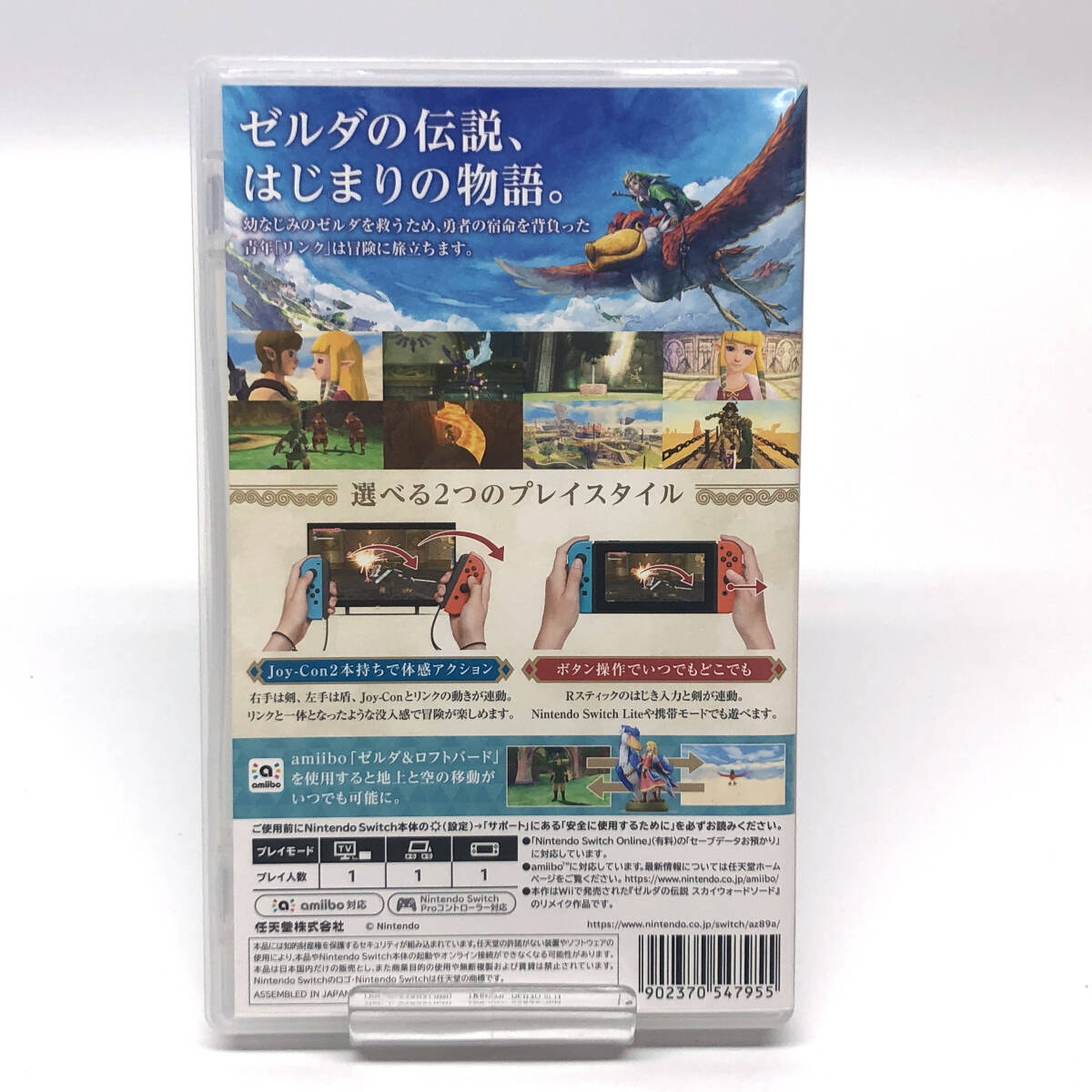 tu047 任天堂 Nintendo Switch ソフト ゼルダの伝説 スカイウォードソード HD ※中古品_画像2