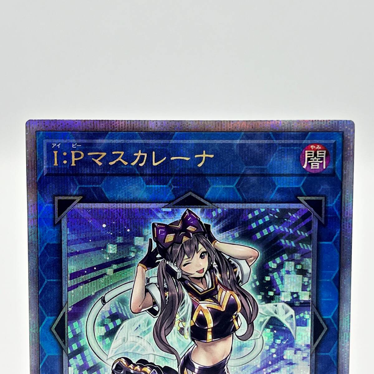 kk077 遊戯王 I:Pマスカレーナ QCCU-JP191 クォーターセンチュリーシークレットレア ※中古_画像2