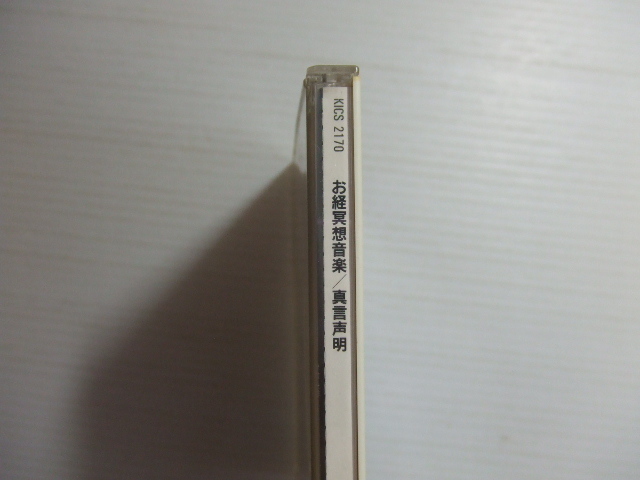 CD★お経瞑想音楽／真言声明』レンタル落ち★8枚、送料160円   その他の画像2