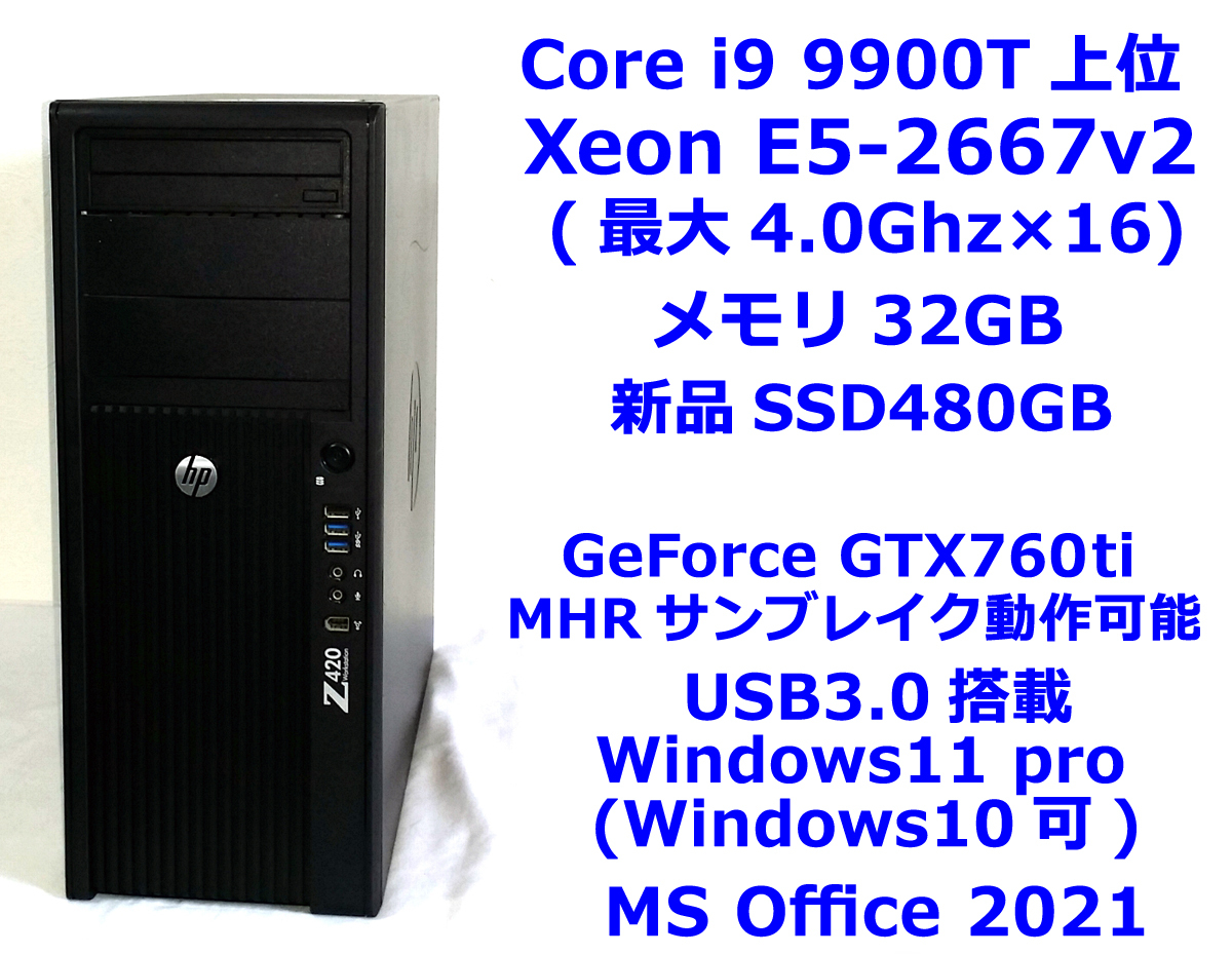 Core i9-9900T上位/8コア/4.0ghz×16/Xeon E5-2667v2/HP Z420/メモリ32GB/新品SSD480GB/GTX760ti/Windows11-23h2(win10可)MS Office2021_画像1