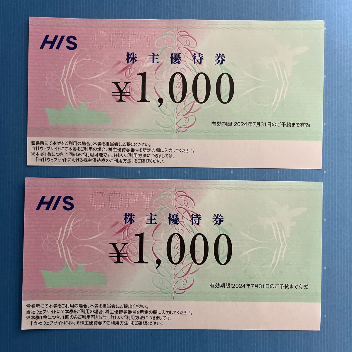 【HIS】株主優待券2000円分_画像1