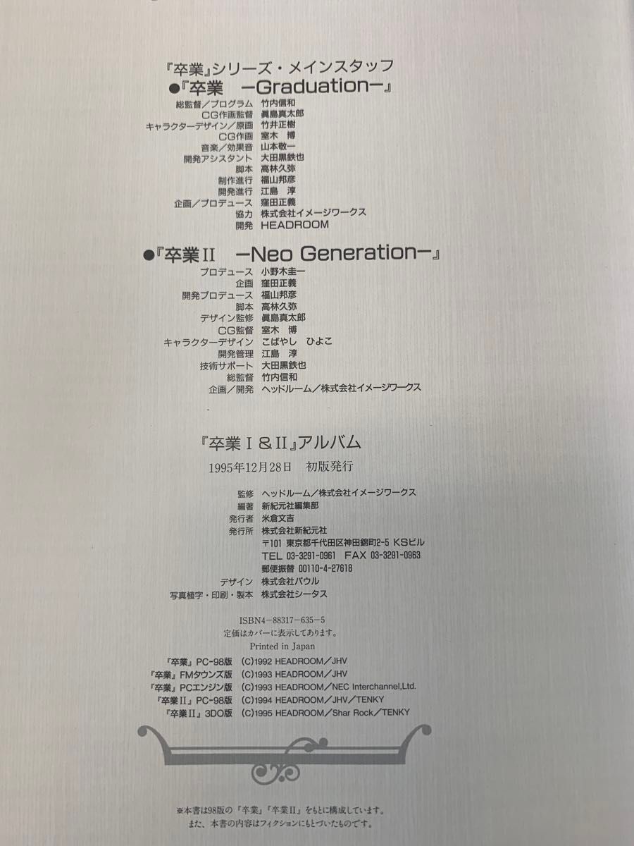 卒業1&2アルバム: 私立清華女子高等学校　1995/12/1 初版