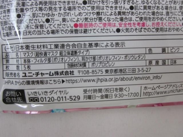 ハナシア 子供用3Dマスク30枚入/超立体マスク 子供用5枚入/興和 三次元マスク 子供用5枚入/ゴム手袋 S 等8点_画像7