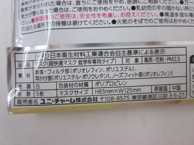 ハナシア 子供用3Dマスク30枚入/超立体マスク 子供用5枚入/興和 三次元マスク 子供用5枚入/ゴム手袋 S 等8点_画像5