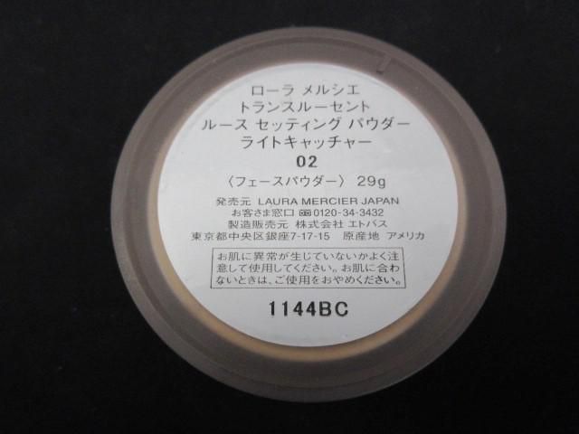 中古 コスメ ローラメルシエ laura mercier トランスルーセント セッティング パウダー ライトキャチャー 02 29g 等_画像3