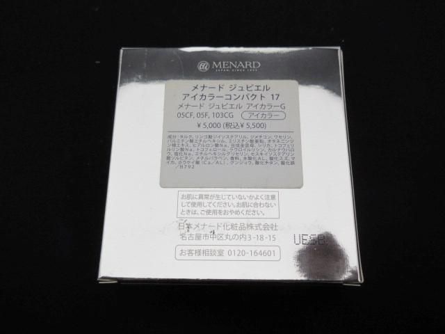 残9割 コスメ メナード ジュピエル アイカラーコンパクト 17 フェイスカラーコンパクト 21 プレストカラーパウダー_画像3
