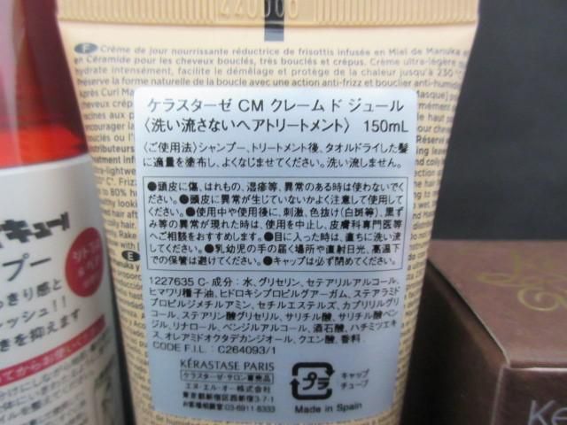 未使用 コスメ ダイアン ケラスターゼ 他 CM クレーム ド ジュール 150ml 等 4点 洗い流さないヘアトリートメント_画像4