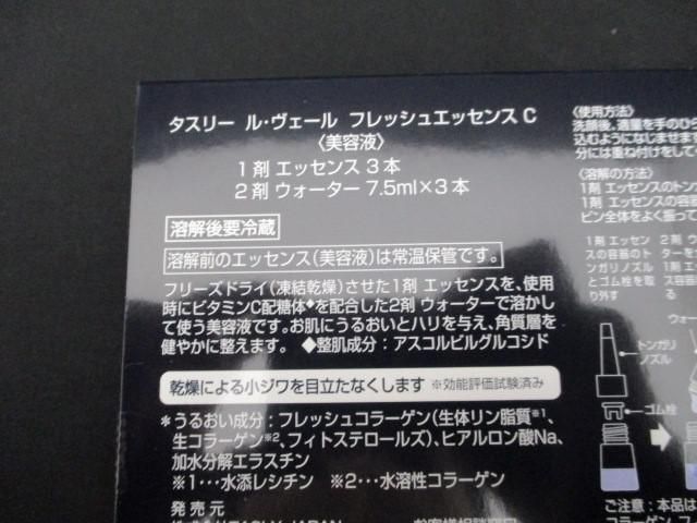 新品 未開封 タスリー ルヴェール フレッシュエッセンス C 美容液 1剤 エッセンス3本 2剤 ウォーター7.5ml×3本 シャ_画像7