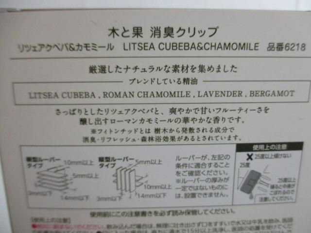 新品 未使用 晴香堂 木と果 車用消臭クリップ/ワックスリリカル リードディフューザー等8点 消臭芳香剤 フレグランス_画像9