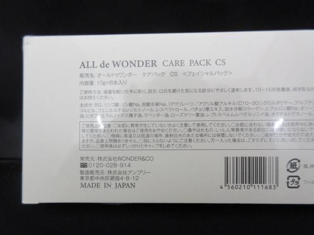 未開封 未使用 コスメ オールドゥワンダー ケアパック CS 10g×8本入り フェイシャルパック_画像3