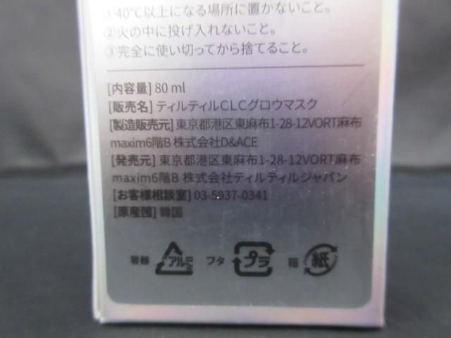 未使用 コスメ TIRTIR VT 他 ティルティルCLCグロウマスク 80ml 等 5点 シートマスク_画像4