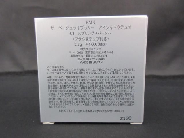 未使用 コスメ RMK リクイドファンデーション 102 ザ ベージュライブラリー アイシャドウデュオ 01/05 3点_画像5