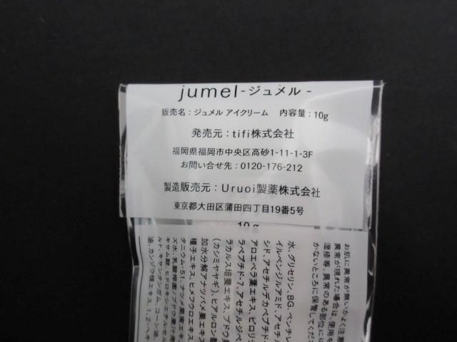 未開封 未使用 コスメ tifi jumel ジュメル アイクリーム 10g_画像3