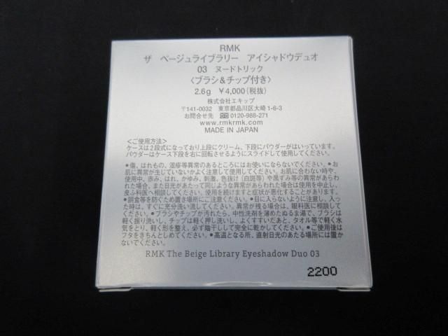 未使用 コスメ RMK リクイドファンデーション 102 ザ ベージュライブラリー アイシャドウデュオ 03/04 3点_画像3