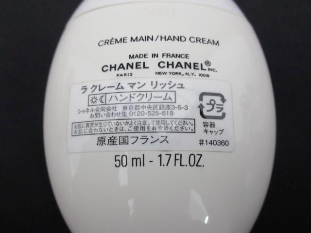 中古 シャネル CHANEL ラ クレーム マン リッシュ 50ml ハンドクリーム_画像3