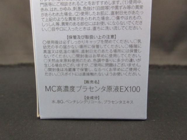 未使用 コスメ ミュゼ 高濃度プラセンタ原液EX100 30ml 美容液_画像4