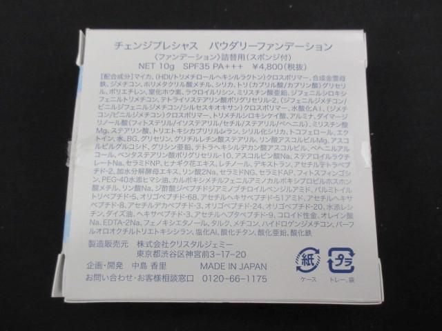 未使用 コスメ クリスタルジェミー チェンジプレシャス パウダリーファンデーション 2点 詰替用_画像6