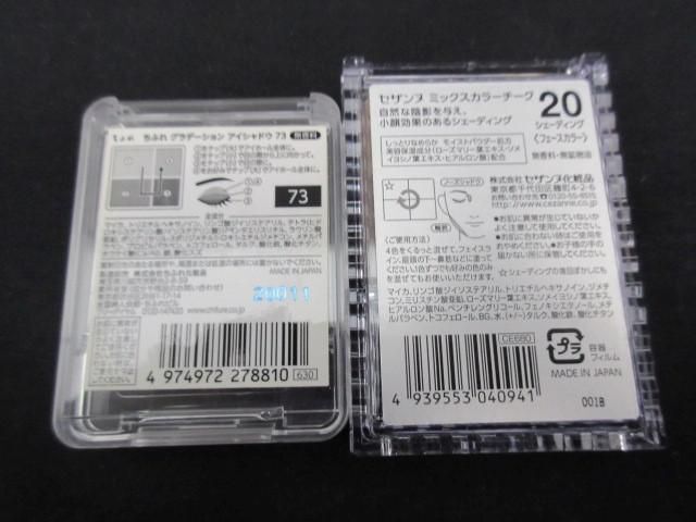 残9割 コスメ キャンメイク ちふれ レブロン 他 アイシャドウ 頬紅 11点_画像7