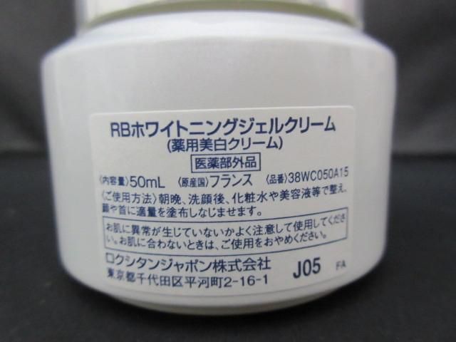 中古 コスメ ロクシタン ファミュ 他 RBホワイトニングジェルクリーム 50ml 等 9点 薬用美白クリーム_画像10