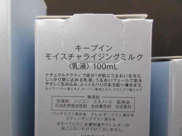 未使用 コスメ ミュゼ シープイン モイスチャライジングローション 150ml キープイン モイスチャライジングミルク 10の画像4