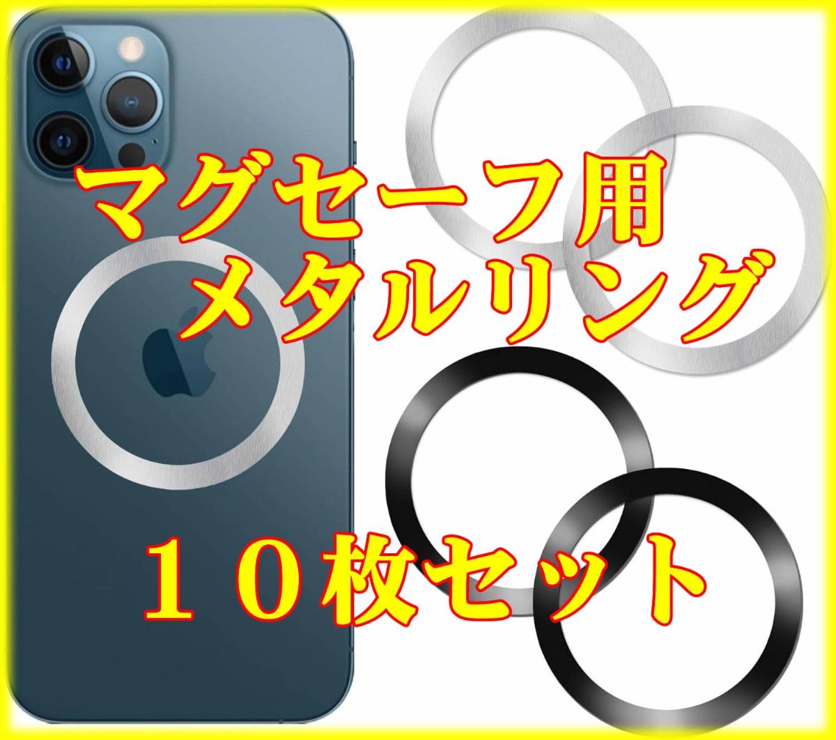 [10枚] 黒 ブラック メタルリング Magsafe マグセーフ Qi iphone ワイヤレス充電 充電 マグネット