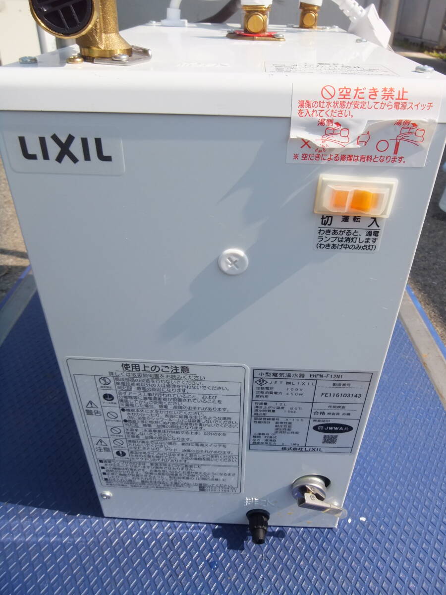 LIXIL 小型電気温水器 100V 12L 60°　リクシル　EHPN-F12N1