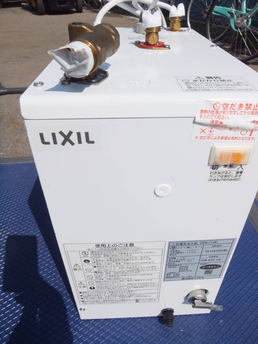 LIXIL 小型電気温水器 100V 12L 60° リクシル EHPN-F12N1　B03