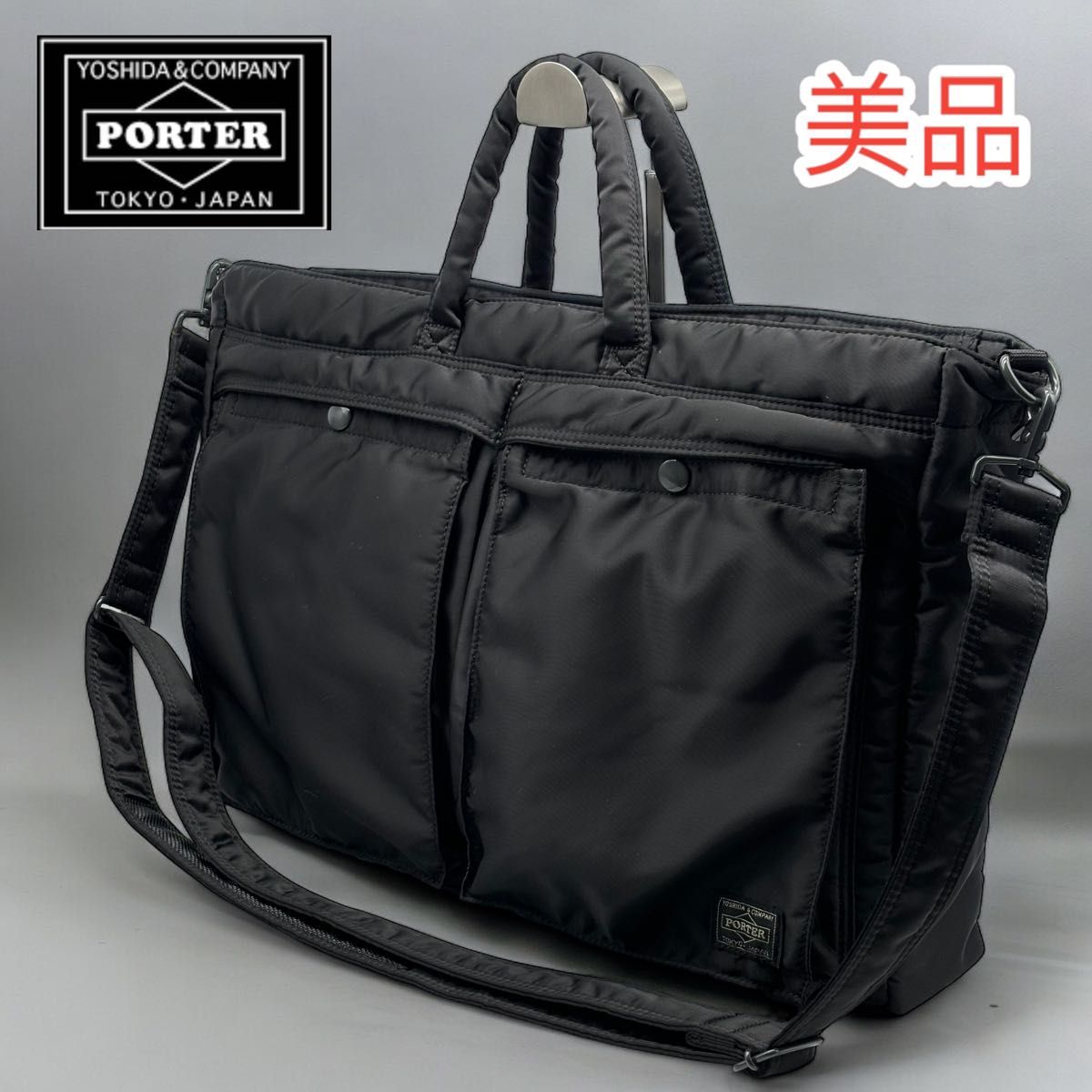 PORTER ポーター タンカー2wayナイロン ブリーフケース ビジネスバッグ ブラック 吉田カバン ショルダーバッグ