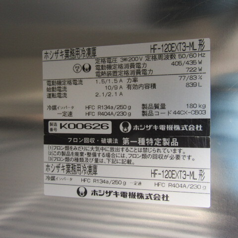 ホシザキ 業務用冷凍庫 HF-120EXT3-ML 839L 2010年製 ピラーレス 三相200V 中古★6-0313の画像10