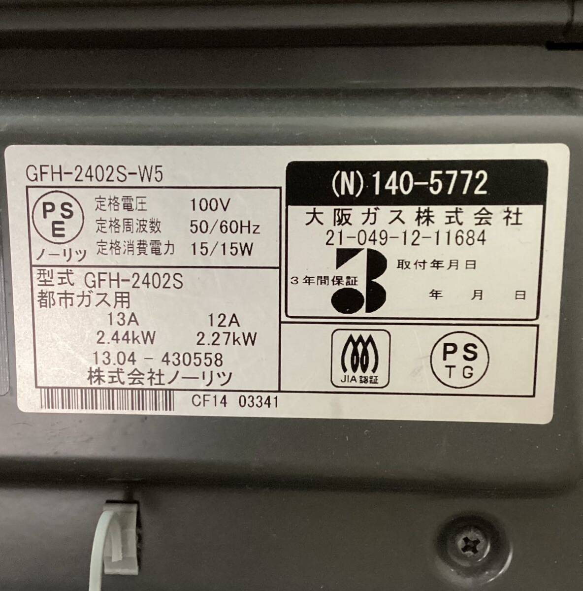 大阪ガス OSAKA GAS ノーリツ GFH-2402S-W5 都市ガス用 ガスファンヒーター 通電確認済み 佐川急便120サイズ発送_画像5