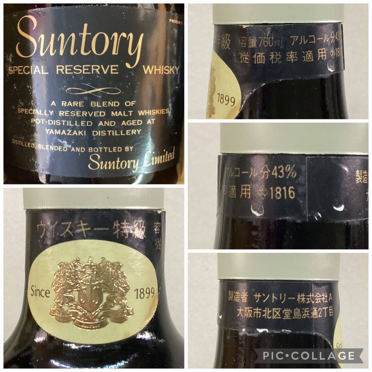 SUNTORY サントリー ウイスキー＆ブランデー 古酒 未開封 3点まとめ売り スペシャルリザーブ/オールド/V.S.O.P ゆうパック100サイズ発送 _画像4