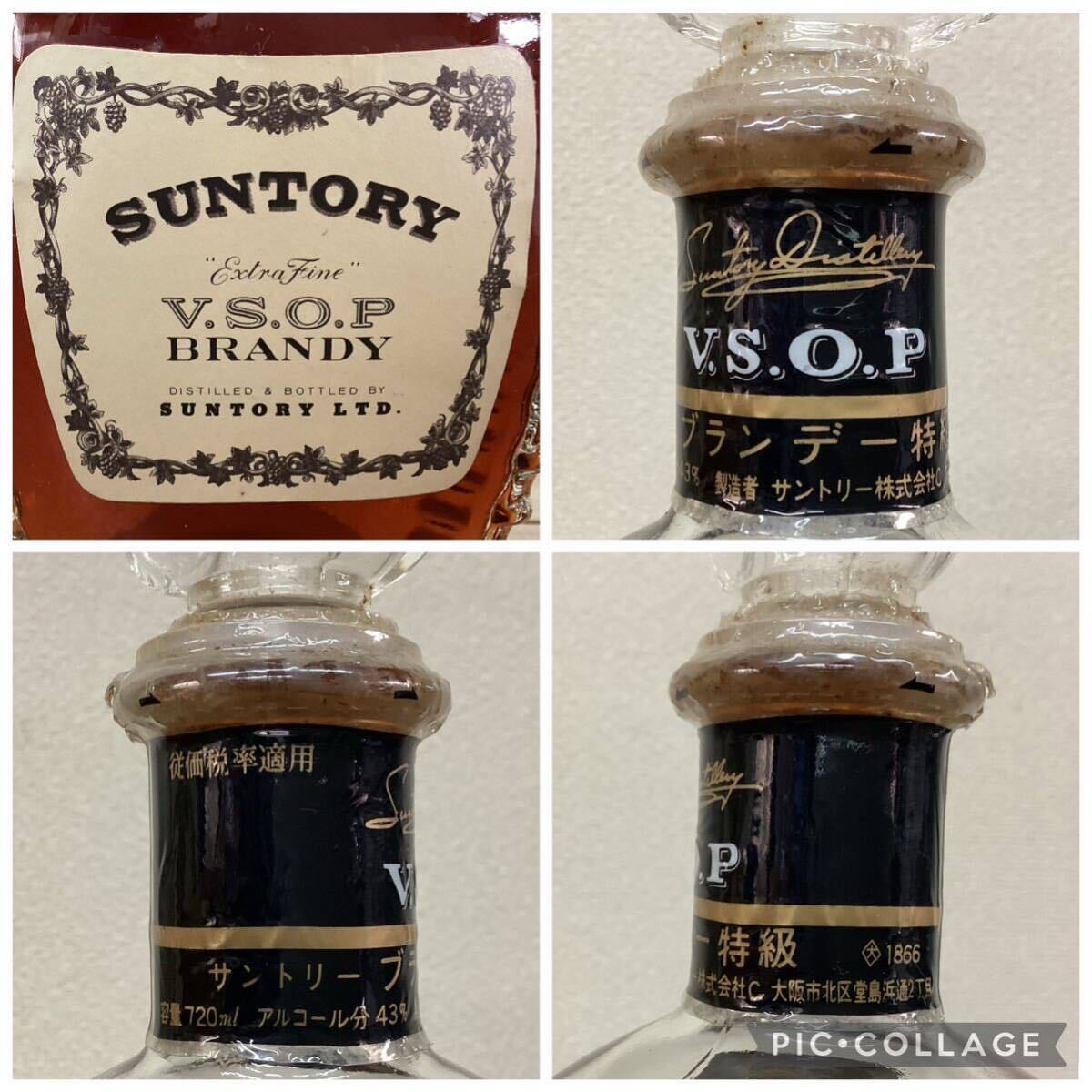 SUNTORY サントリー ウイスキー＆ブランデー 古酒 未開封 3点まとめ売り スペシャルリザーブ/オールド/V.S.O.P ゆうパック100サイズ発送 _画像7