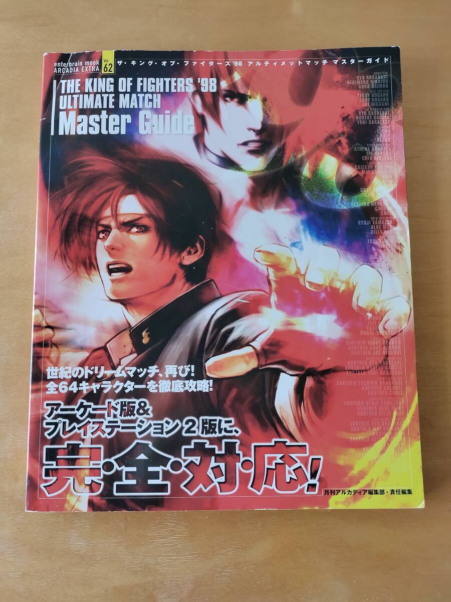 ペイペイフリマ10%オフ！5の日 ゾロ目 ゴールドクーポン歓迎！激レア！PS2&アーケード版攻略本 KOF98 アルティメットマッチ マスターガイド