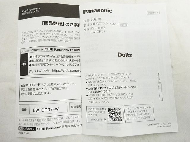 未使用品 Panasonic 音波振動 歯ブラシ Doltz EW-DP37 パナソニック ドルツ 通電のみ確認 現状品 ★2703 _画像8