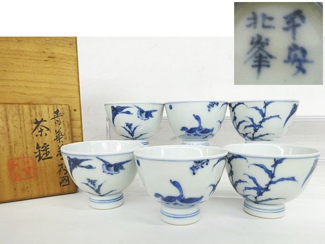 平安 北峰製 青華蘆雁図 茶鍾 煎茶碗 六客 約直径6.2cm×高さ4.5cm 共箱付 _画像1