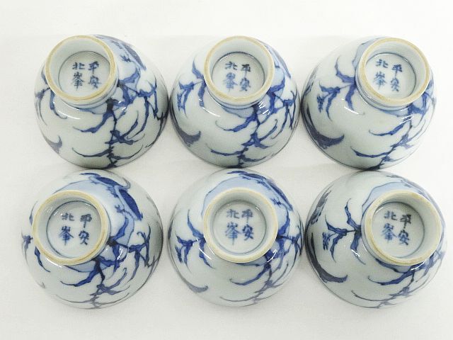 平安 北峰製 青華蘆雁図 茶鍾 煎茶碗 六客 約直径6.2cm×高さ4.5cm 共箱付 _画像7