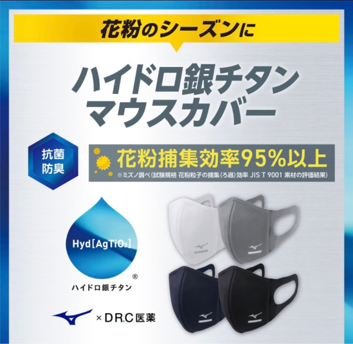 正規品【ハイドロ銀チタンネイビーLサイズ】ミズノ マスク 【新品・未開封】 マウスカバー  男女兼用/ユニセックス1枚