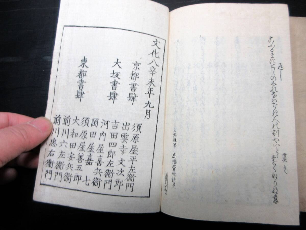 ☆3364和本江戸文化8年（1811）「後撰和歌集」上下2冊揃い/古書古文書/木版摺りの画像8