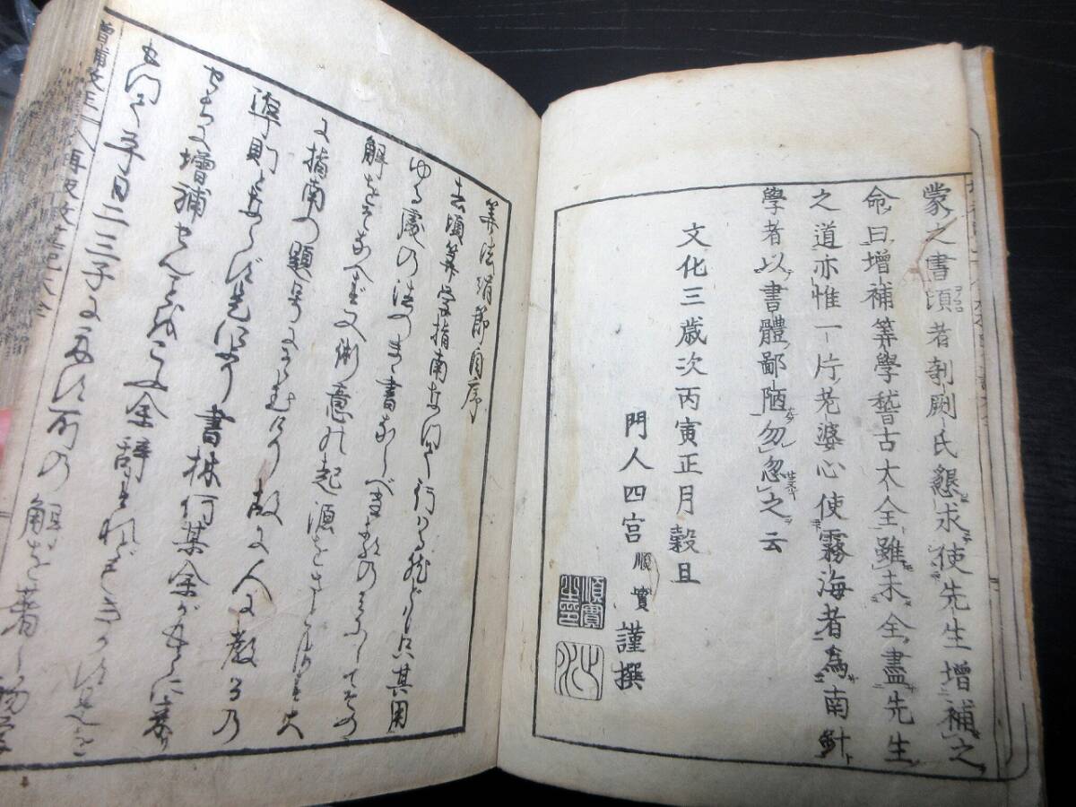 ☆3384和本江戸嘉永2年（1849）和算「算法絹節」全1冊/松岡良助能一/そろばん/算数/数学/絵入古書古文書/木版摺り_画像3