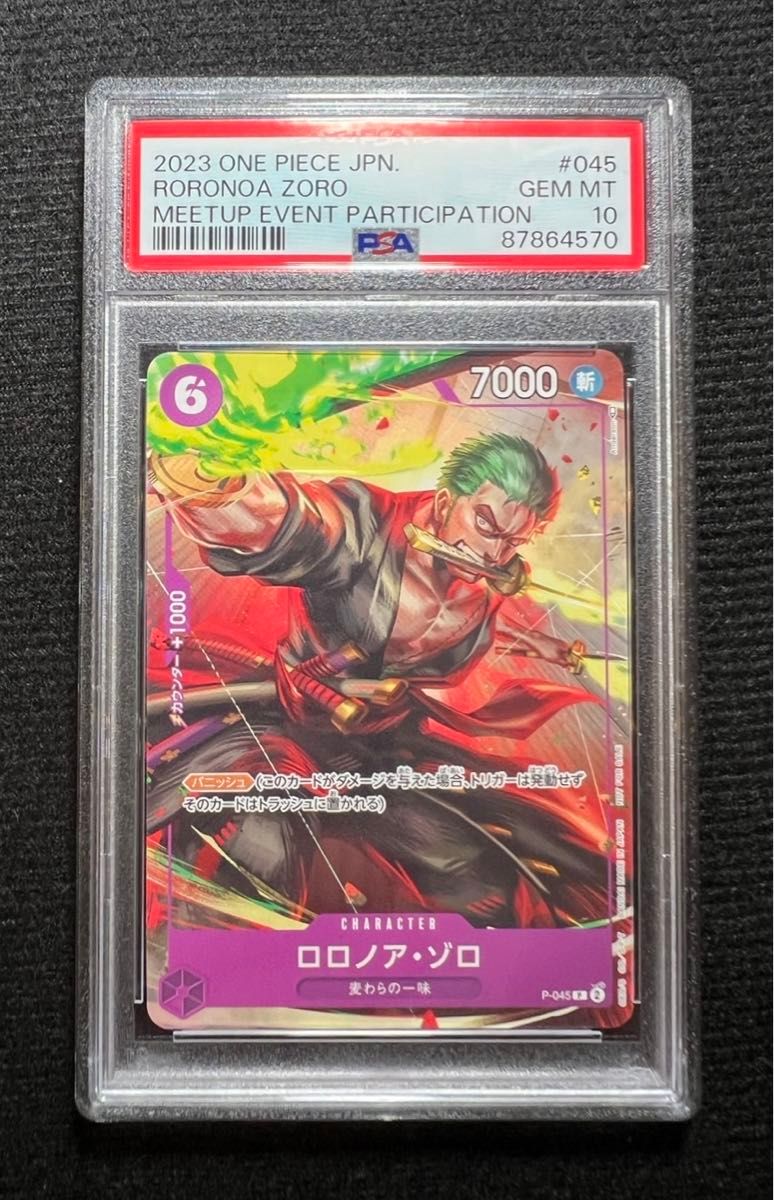 【PSA10】ロロノア・ゾロ P 交流会参加記念品 ワンピースカード