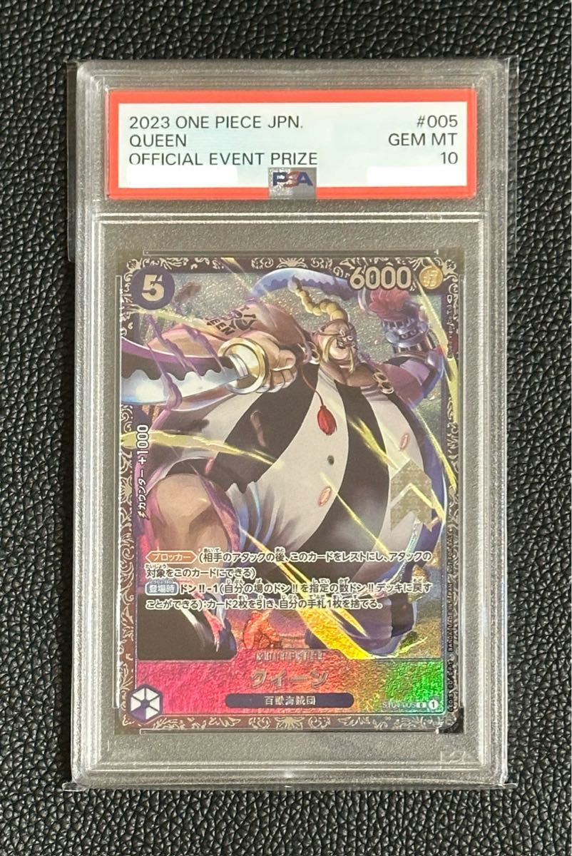 【PSA10】クイーン フラッグシップ プロモ ワンピースカード