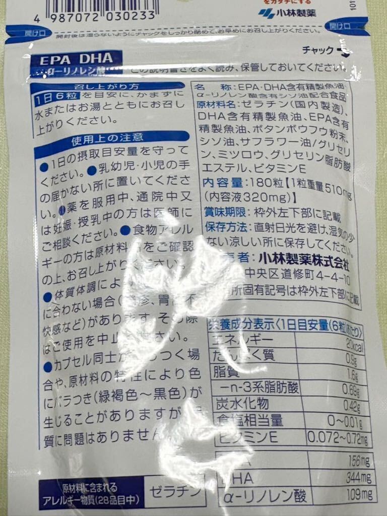 200 jpy ~[ Kobayashi made medicine EPA DHA α-lino Len acid 2 sack ] blue fish. Sara Sara .. sharing .. long health .* nutrition assistance food * soft Capsule 