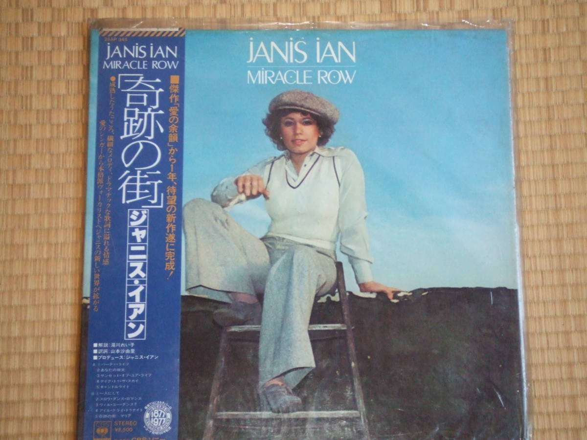 JANIS IAN _画像1